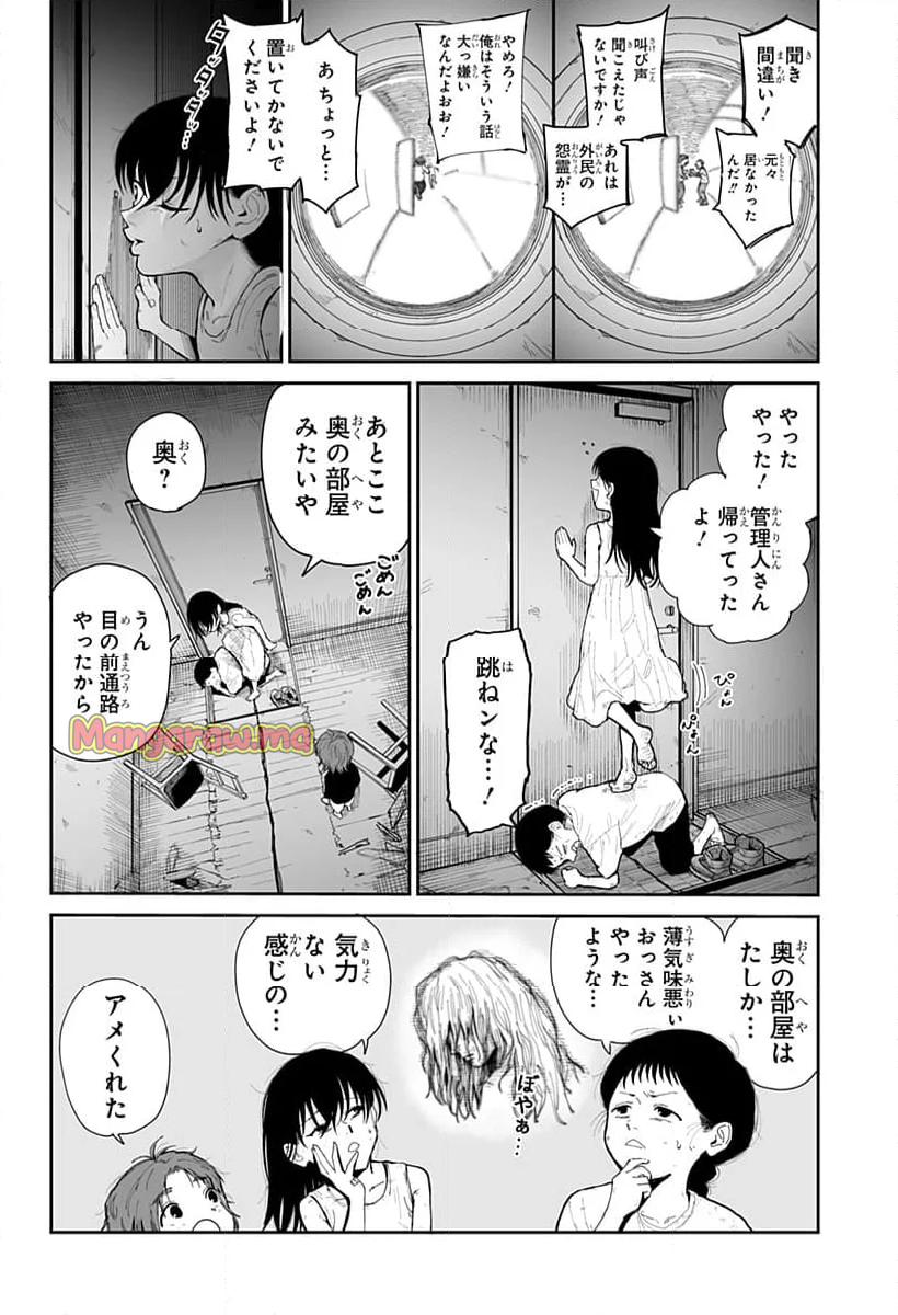 ヤッターラ - 第3話 - Page 18