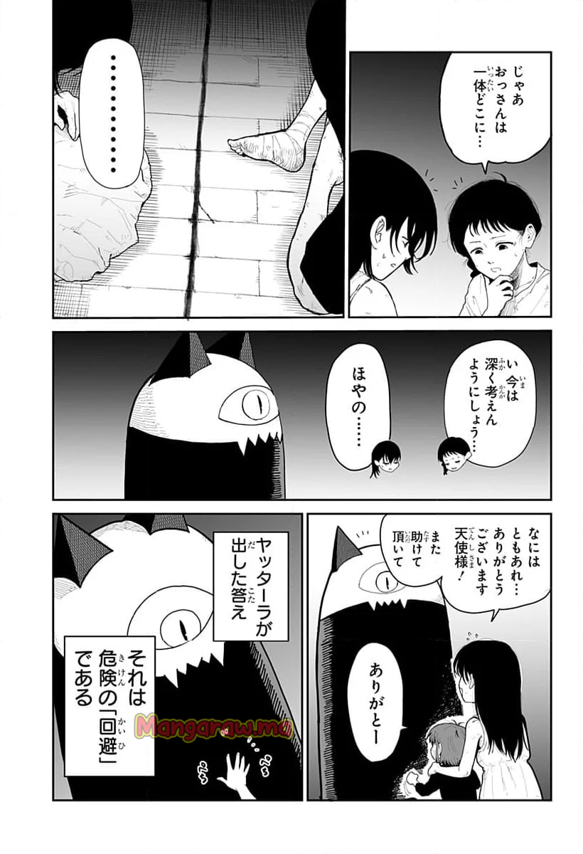 ヤッターラ - 第3話 - Page 19