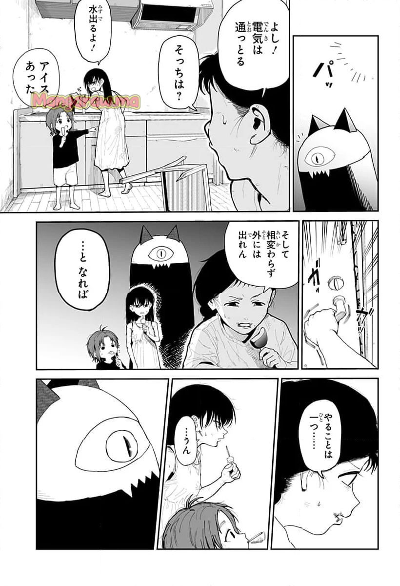 ヤッターラ - 第3話 - Page 21