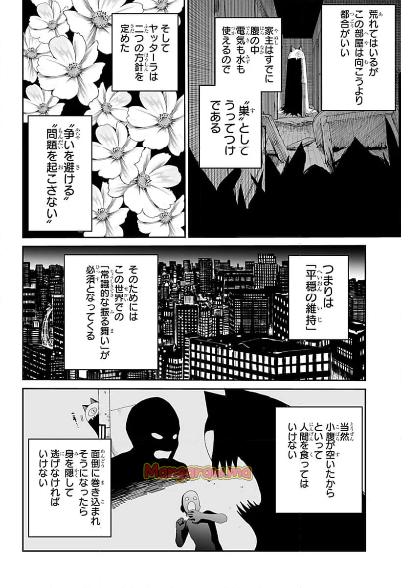 ヤッターラ - 第3話 - Page 24