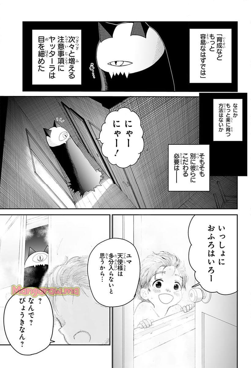 ヤッターラ - 第3話 - Page 25