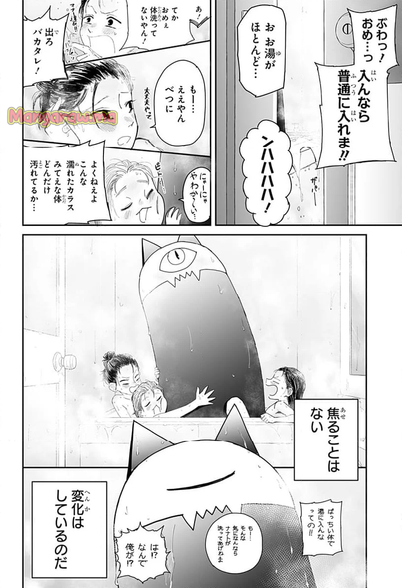 ヤッターラ - 第3話 - Page 28