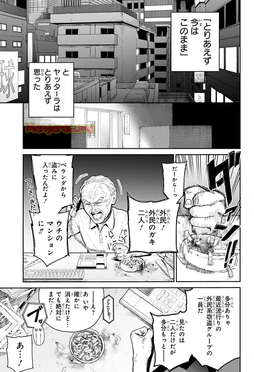 ヤッターラ - 第3話 - Page 29