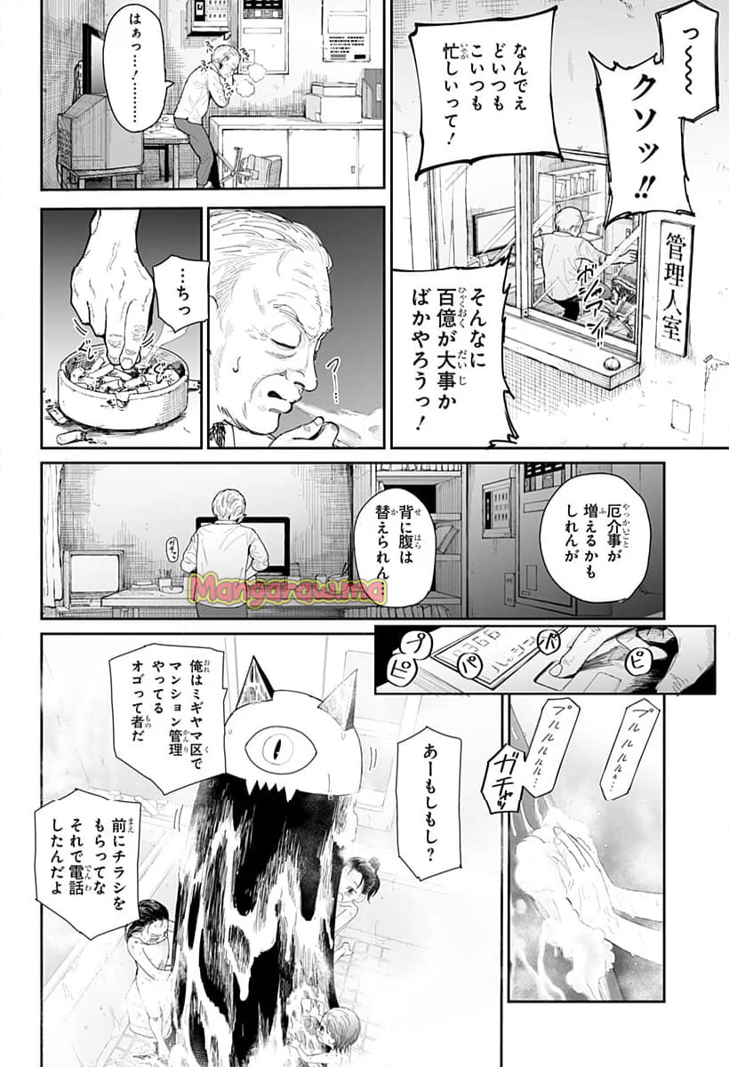 ヤッターラ - 第3話 - Page 30