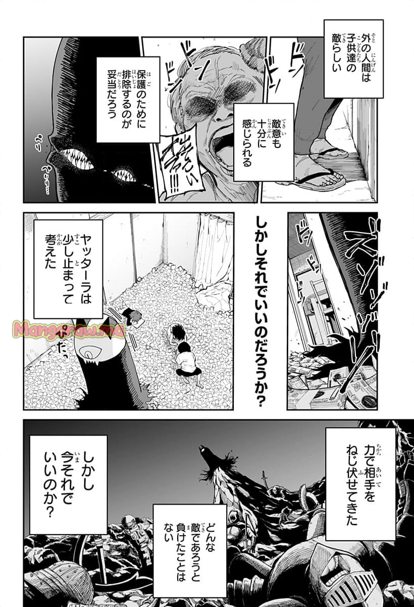 ヤッターラ - 第3話 - Page 10