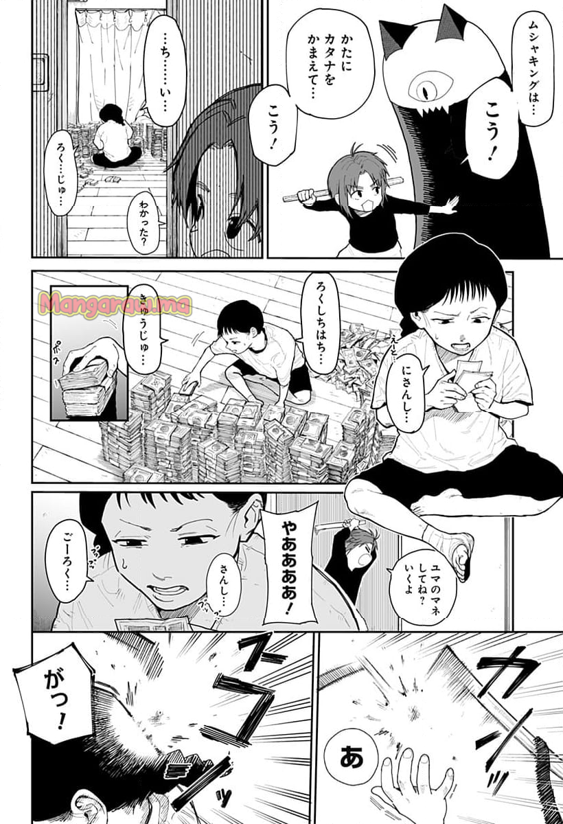 ヤッターラ - 第4話 - Page 2