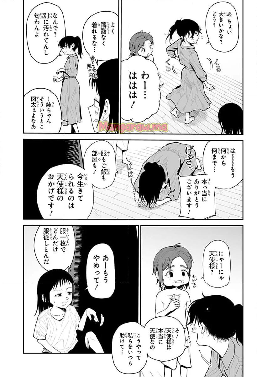 ヤッターラ - 第4話 - Page 11