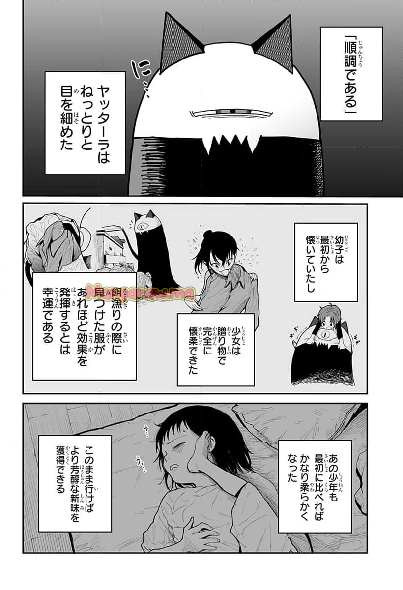 ヤッターラ - 第4話 - Page 14