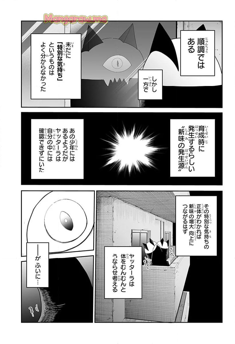 ヤッターラ - 第4話 - Page 15