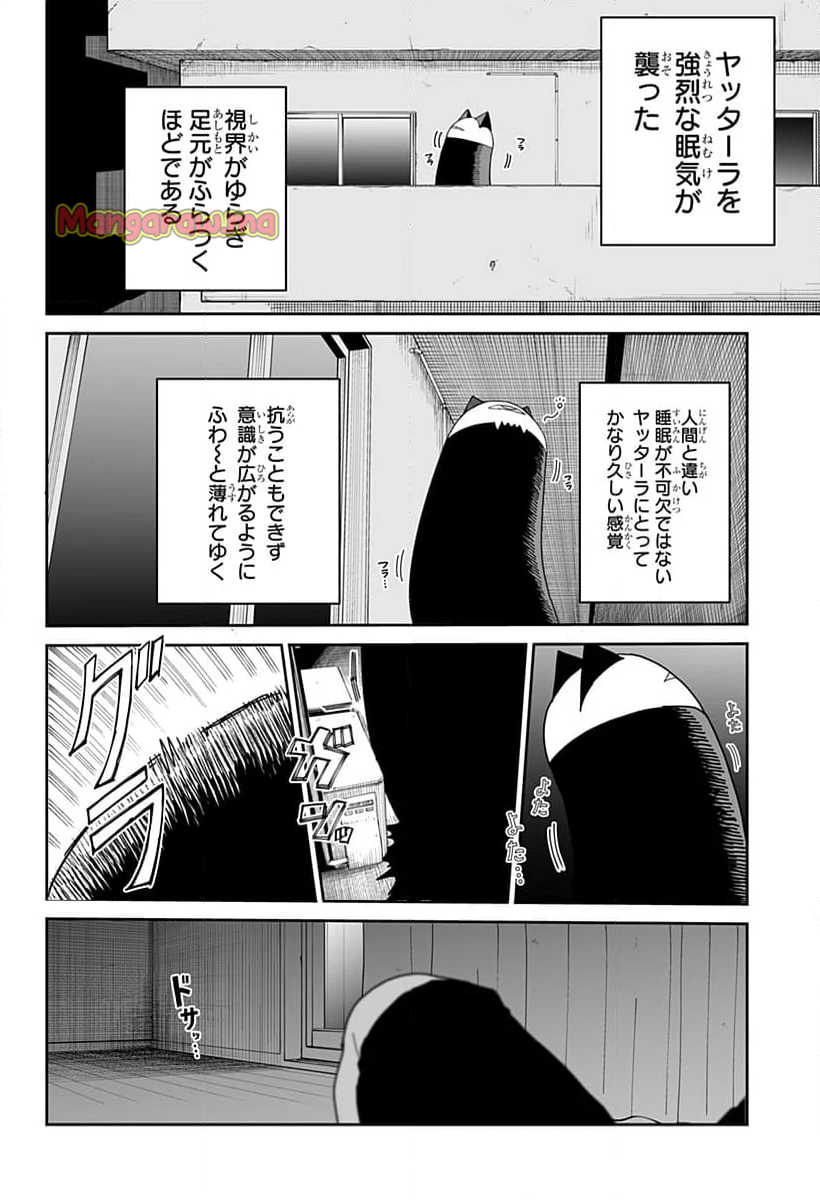 ヤッターラ - 第4話 - Page 16