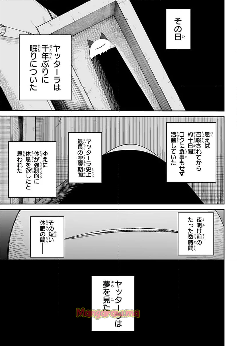 ヤッターラ - 第4話 - Page 17