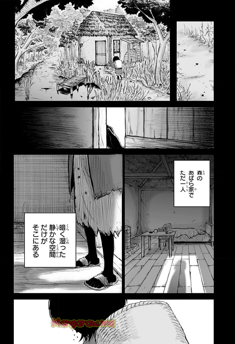 ヤッターラ - 第4話 - Page 20