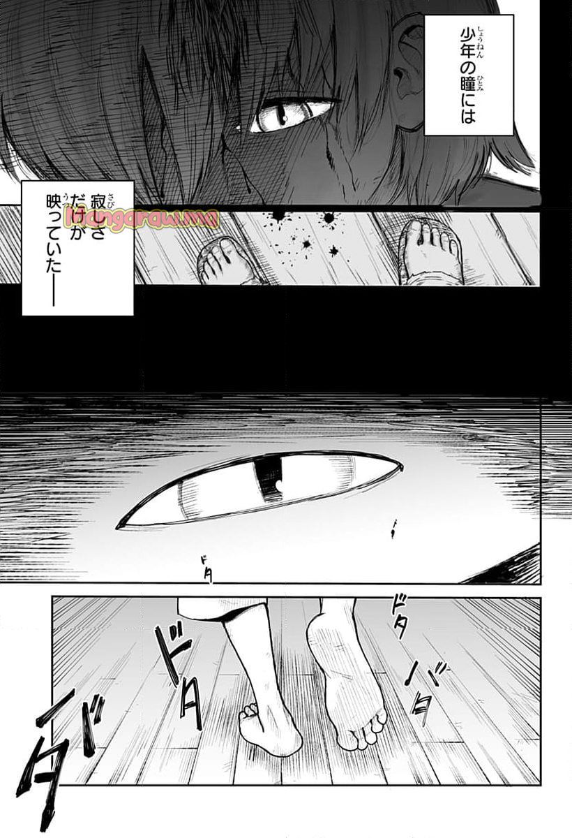 ヤッターラ - 第4話 - Page 21