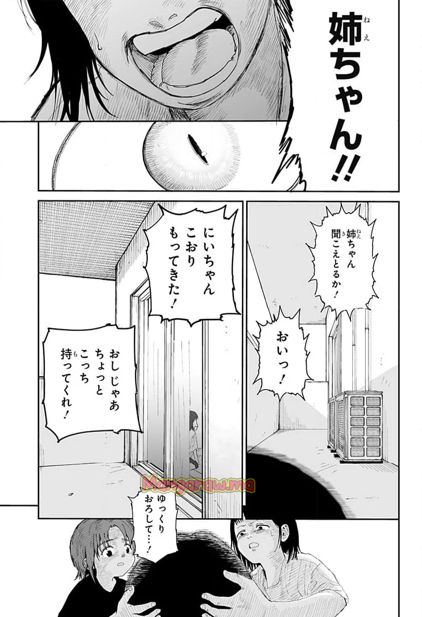 ヤッターラ - 第4話 - Page 23