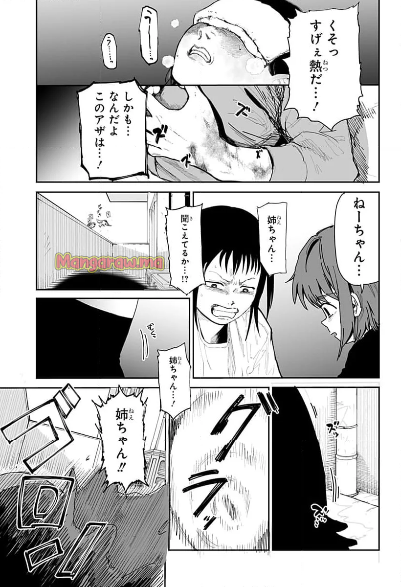 ヤッターラ - 第4話 - Page 25