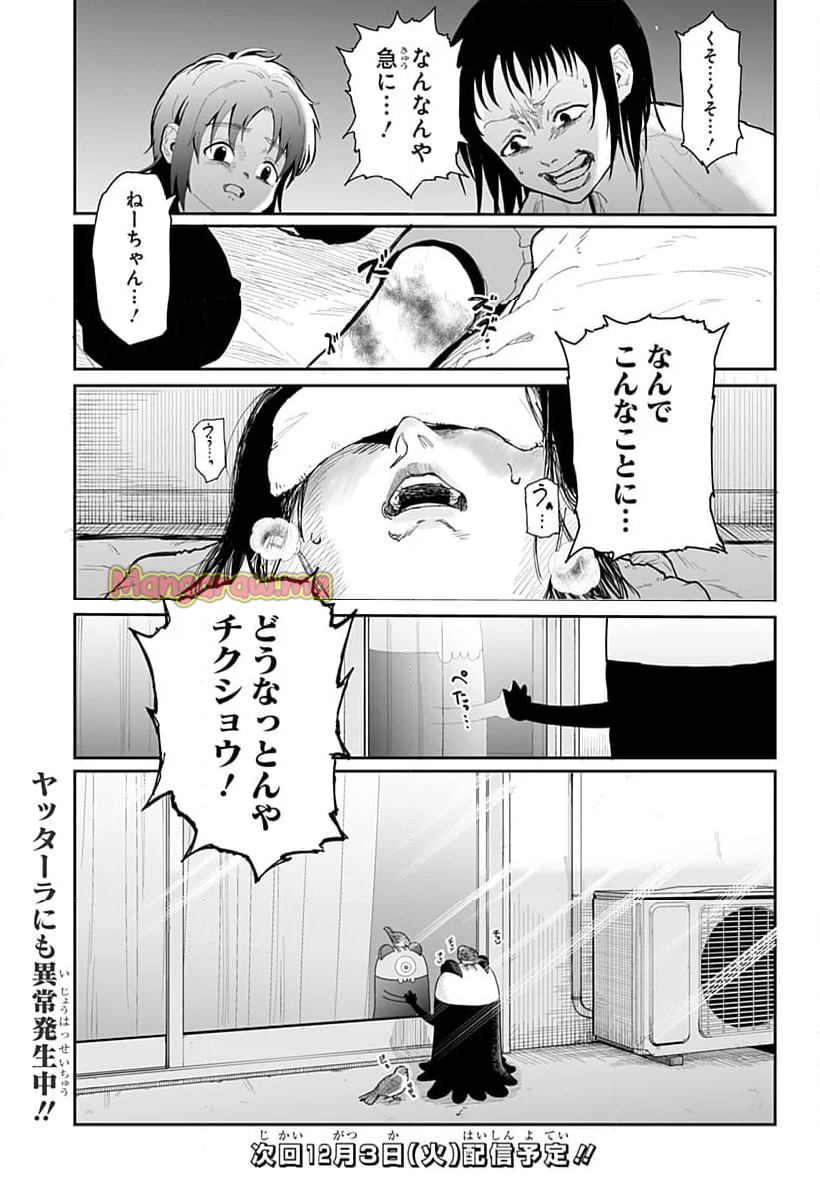 ヤッターラ - 第4話 - Page 27