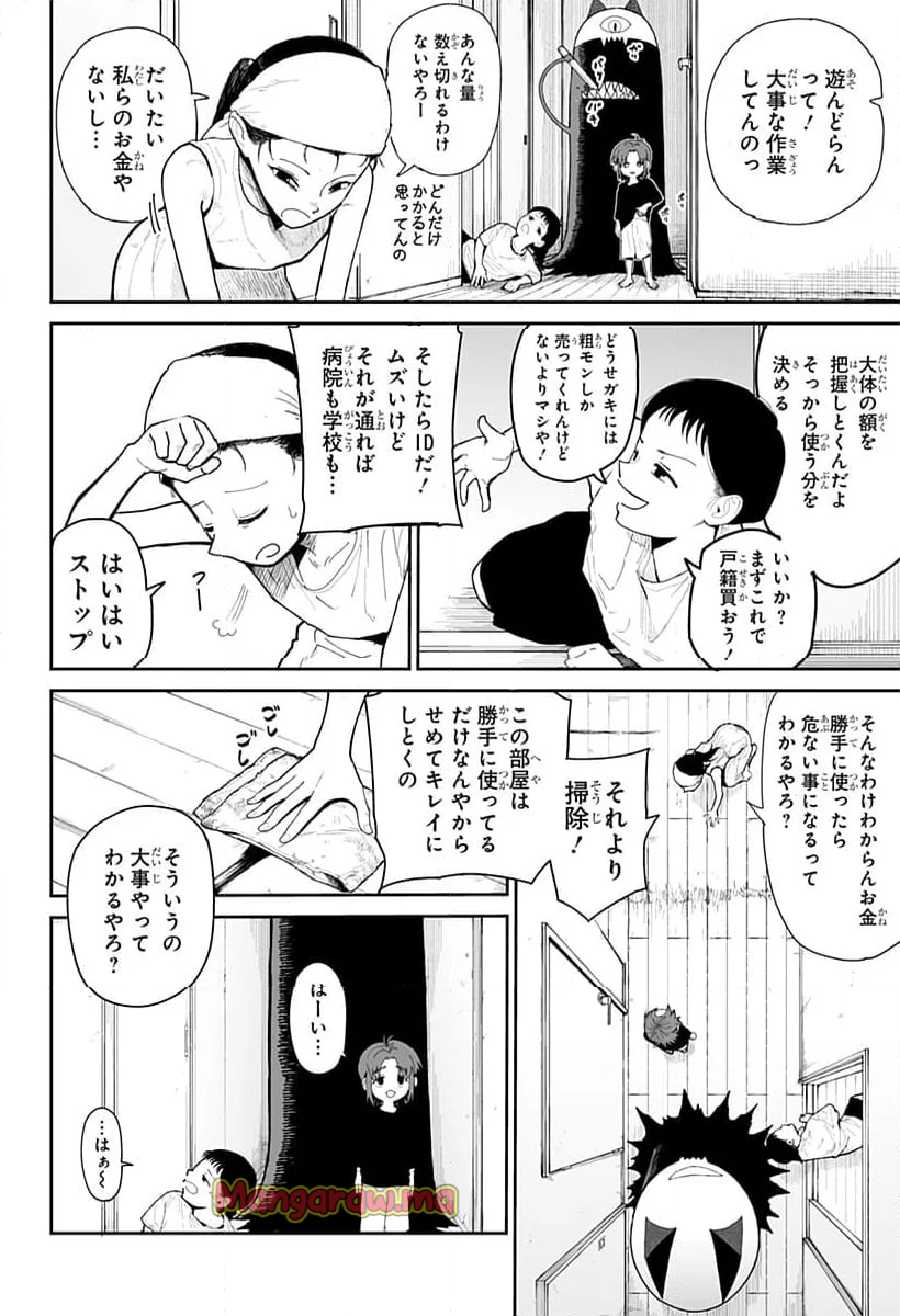 ヤッターラ - 第4話 - Page 4