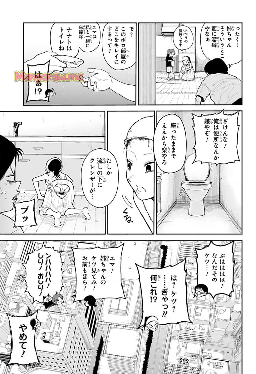 ヤッターラ - 第4話 - Page 5