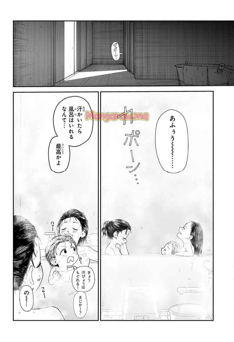 ヤッターラ - 第4話 - Page 6