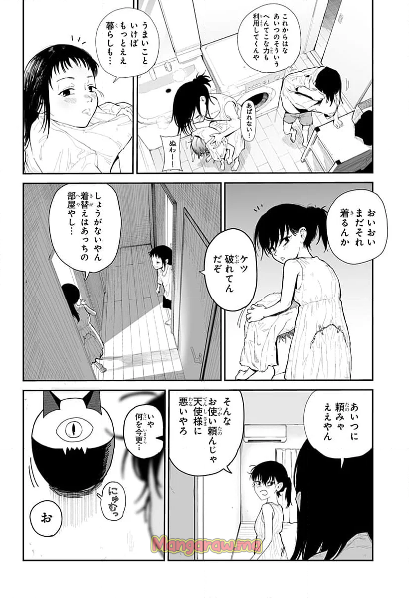 ヤッターラ - 第4話 - Page 8