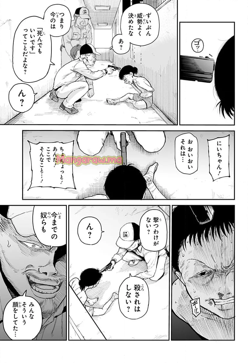 ヤッターラ - 第6話 - Page 15