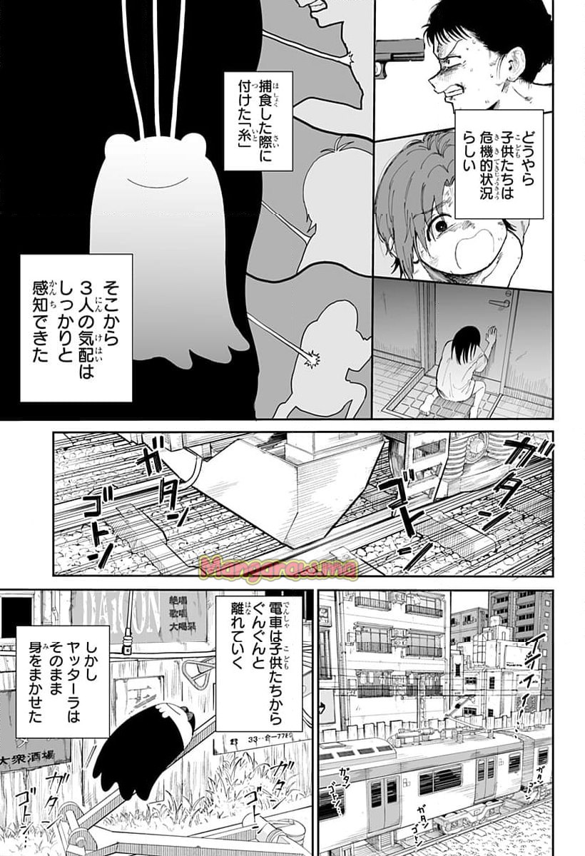 ヤッターラ - 第6話 - Page 19