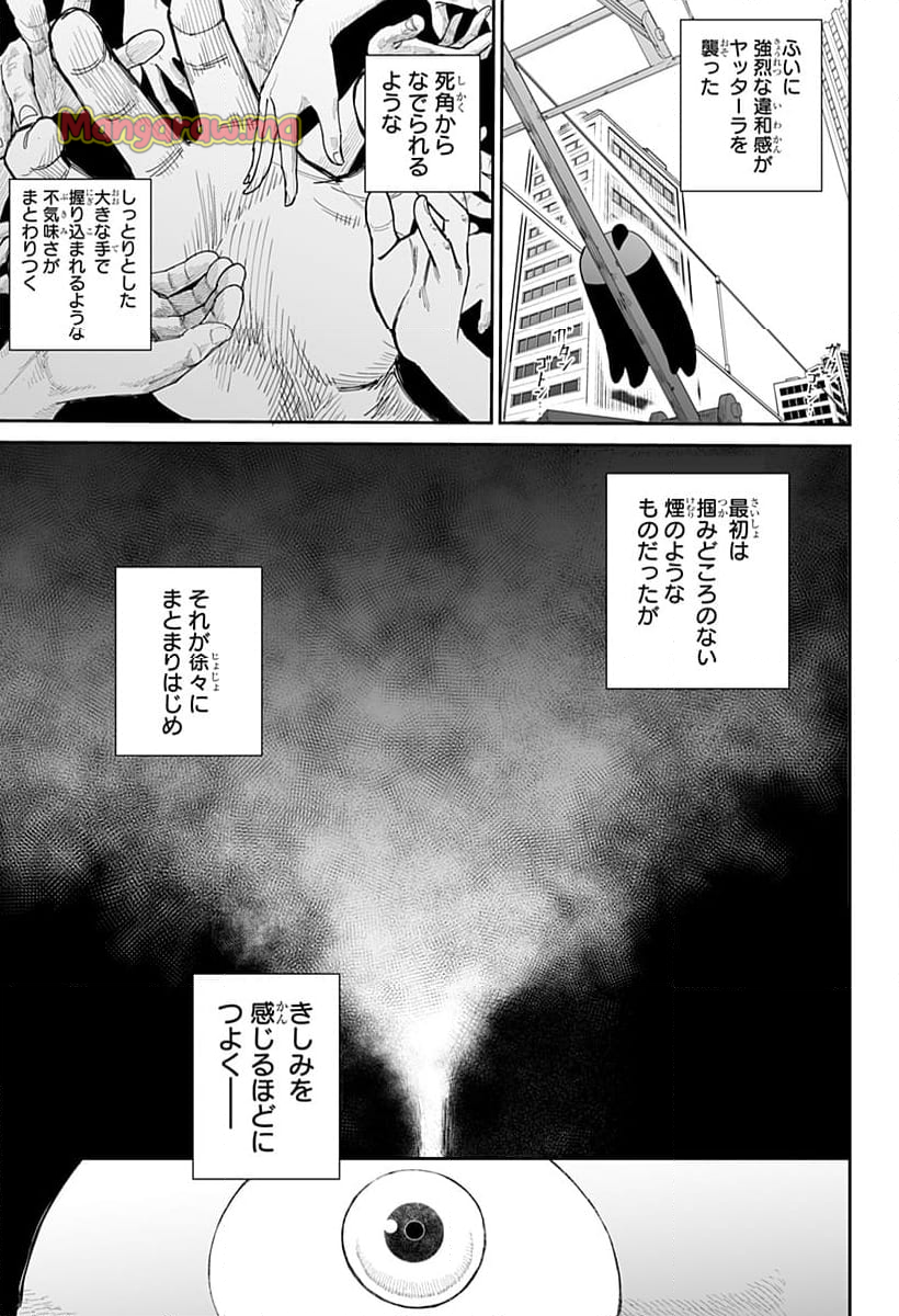 ヤッターラ - 第6話 - Page 21