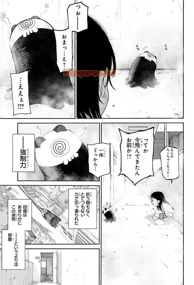 ヤッターラ - 第6話 - Page 29