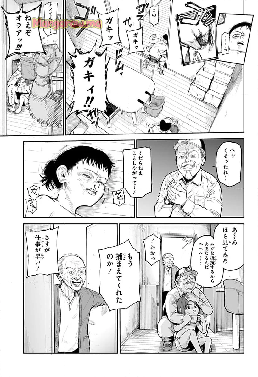 ヤッターラ - 第6話 - Page 7