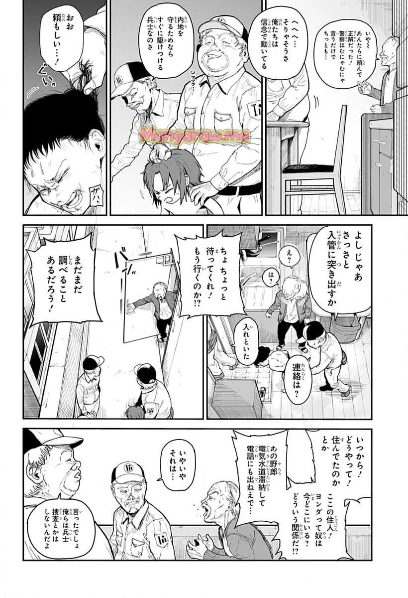 ヤッターラ - 第6話 - Page 8