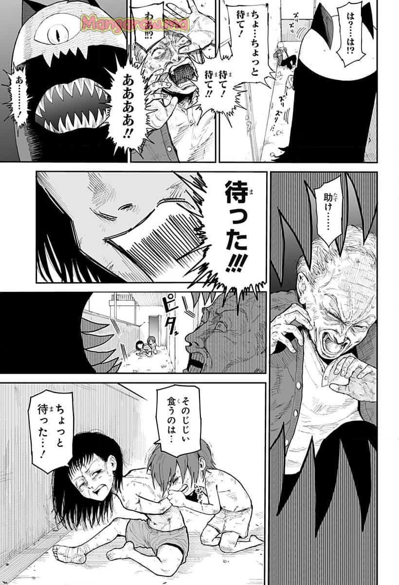 ヤッターラ - 第7話 - Page 27