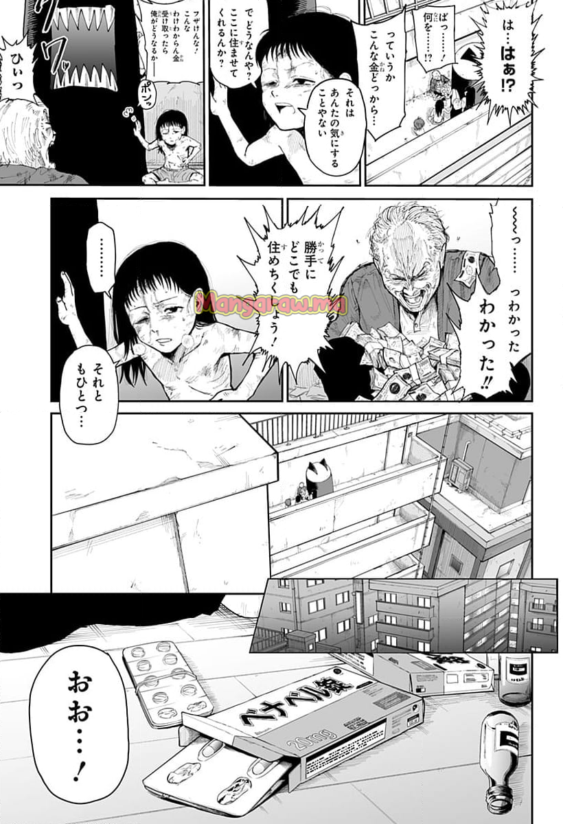 ヤッターラ - 第7話 - Page 29