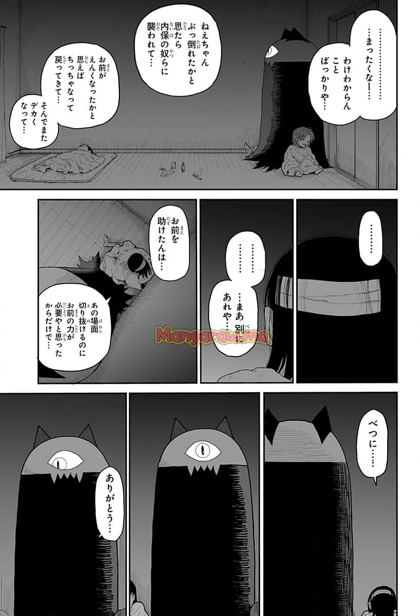 ヤッターラ - 第7話 - Page 33