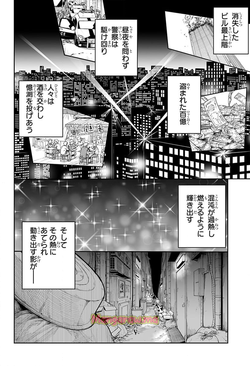 ヤッターラ - 第7話 - Page 42