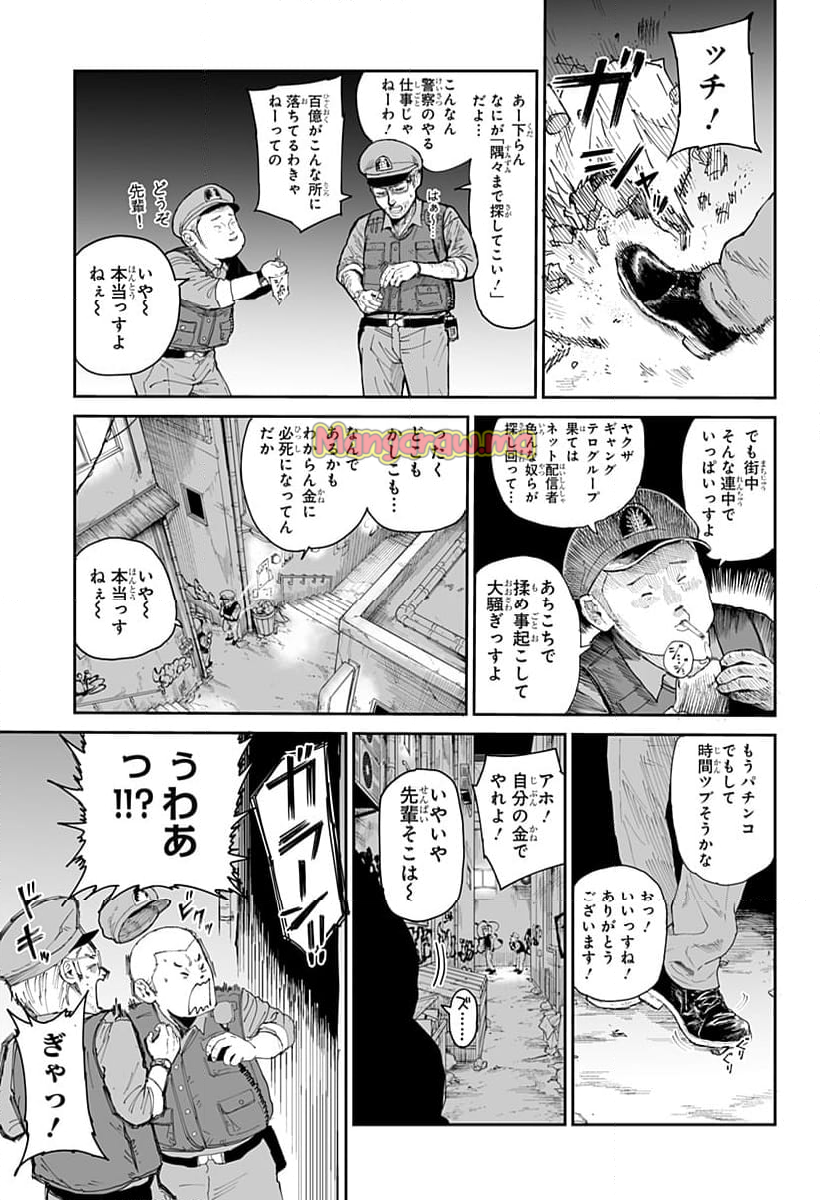 ヤッターラ - 第7話 - Page 43