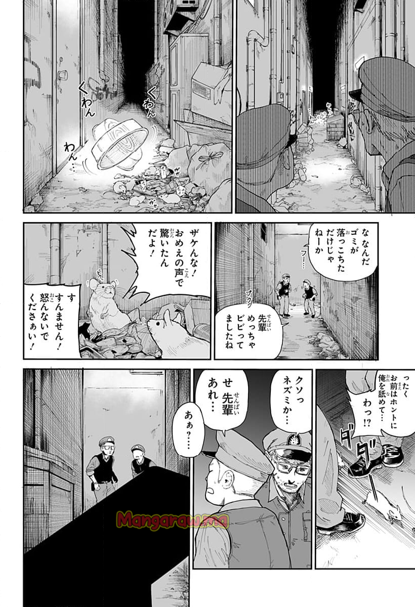 ヤッターラ - 第7話 - Page 44