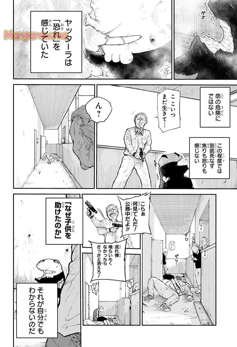 ヤッターラ - 第7話 - Page 8