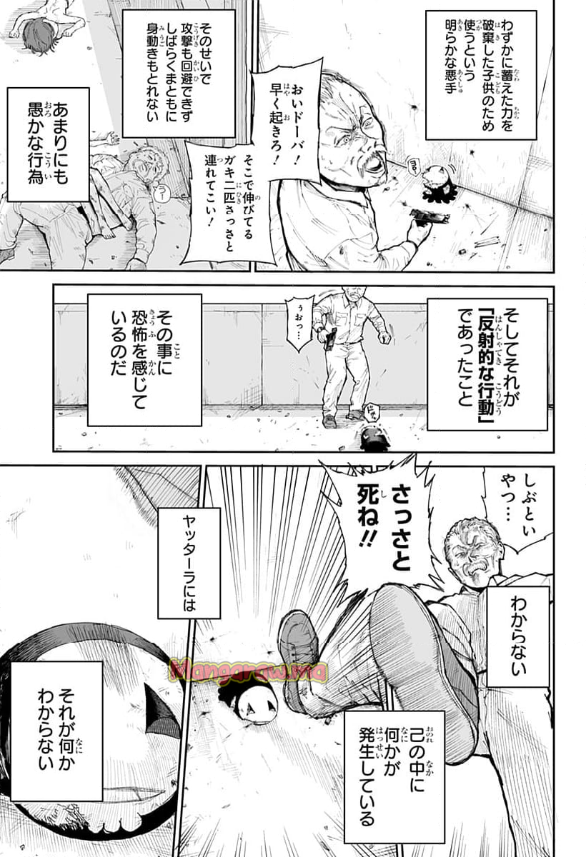 ヤッターラ - 第7話 - Page 9