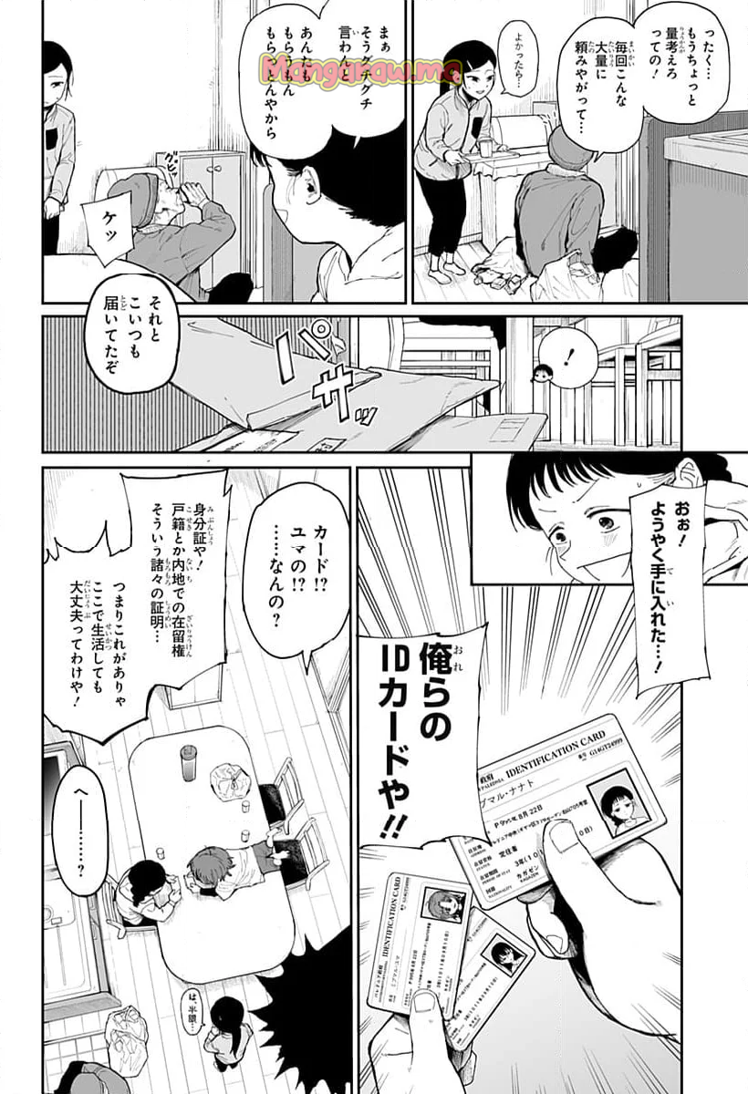 ヤッターラ - 第8話 - Page 12