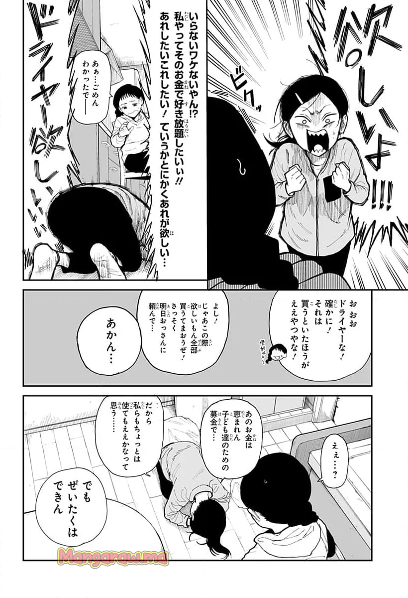 ヤッターラ - 第8話 - Page 16