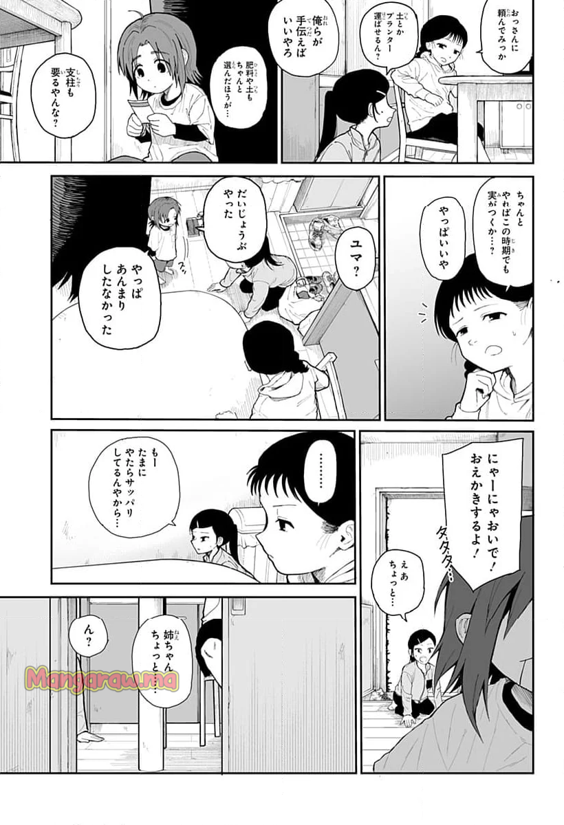 ヤッターラ - 第8話 - Page 19