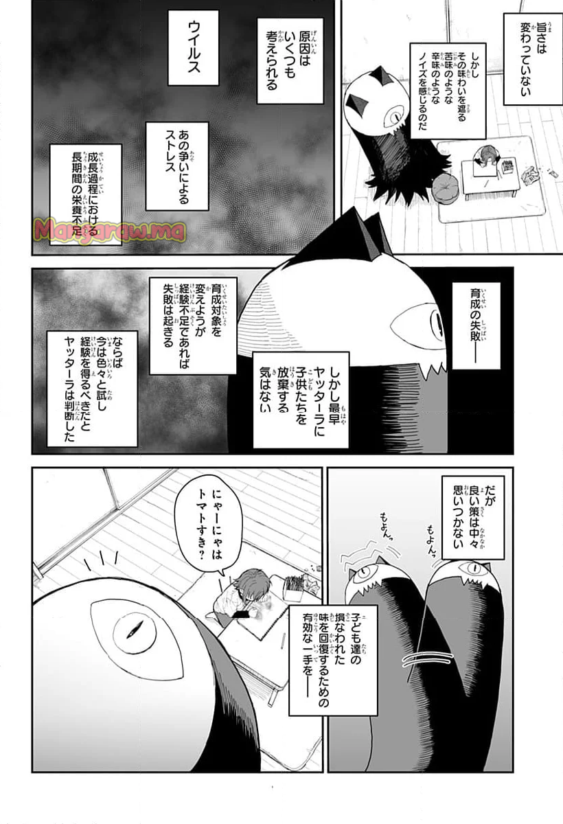 ヤッターラ - 第8話 - Page 22