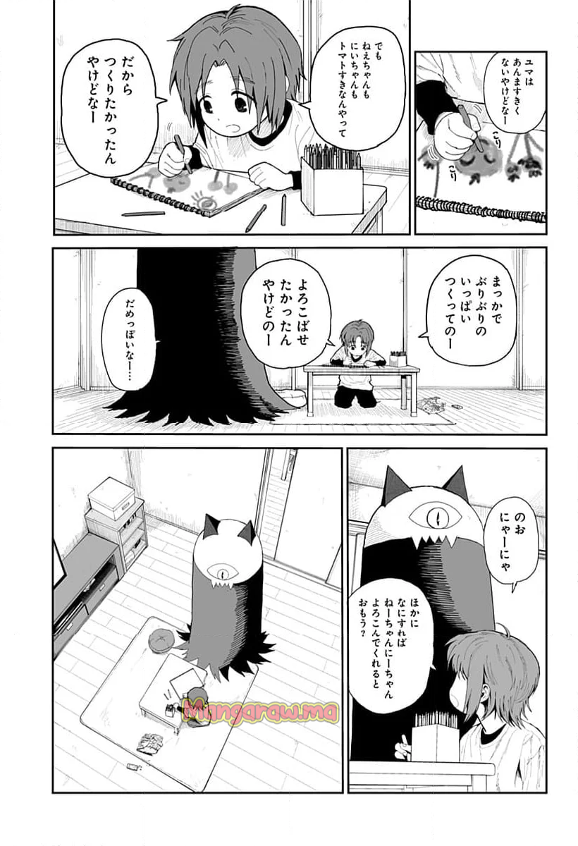 ヤッターラ - 第8話 - Page 23