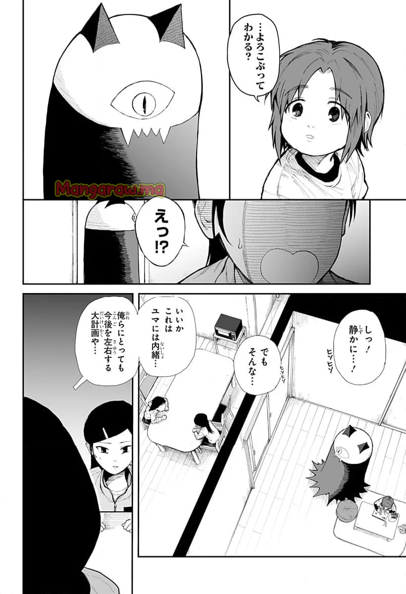 ヤッターラ - 第8話 - Page 24