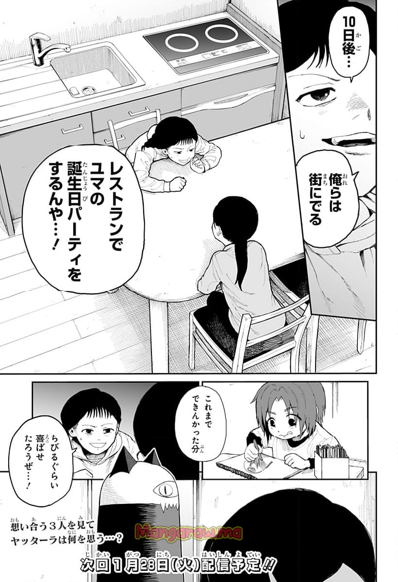 ヤッターラ - 第8話 - Page 25