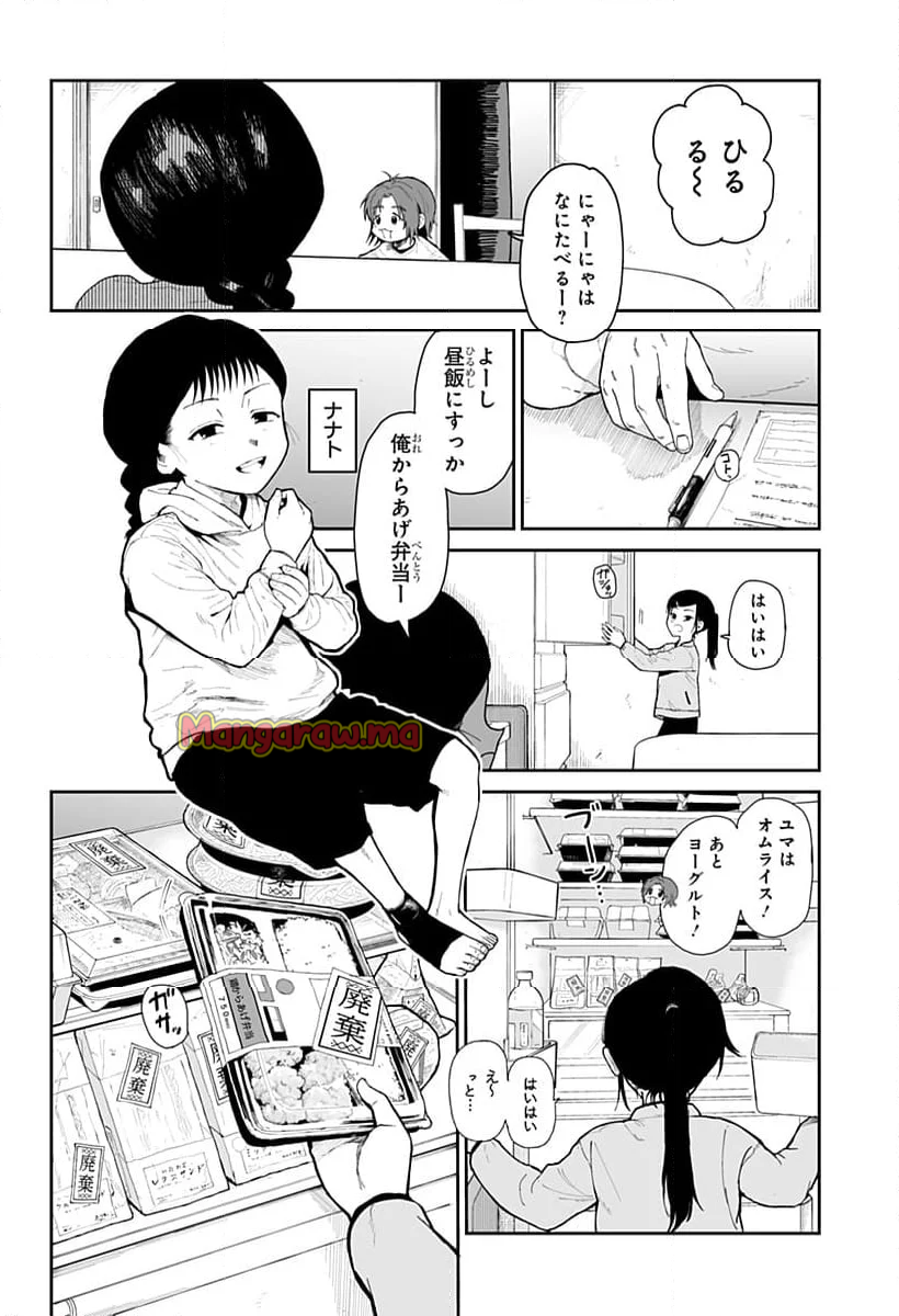 ヤッターラ - 第8話 - Page 4