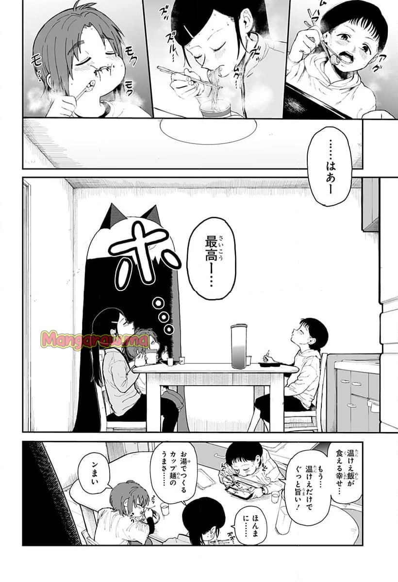 ヤッターラ - 第8話 - Page 6