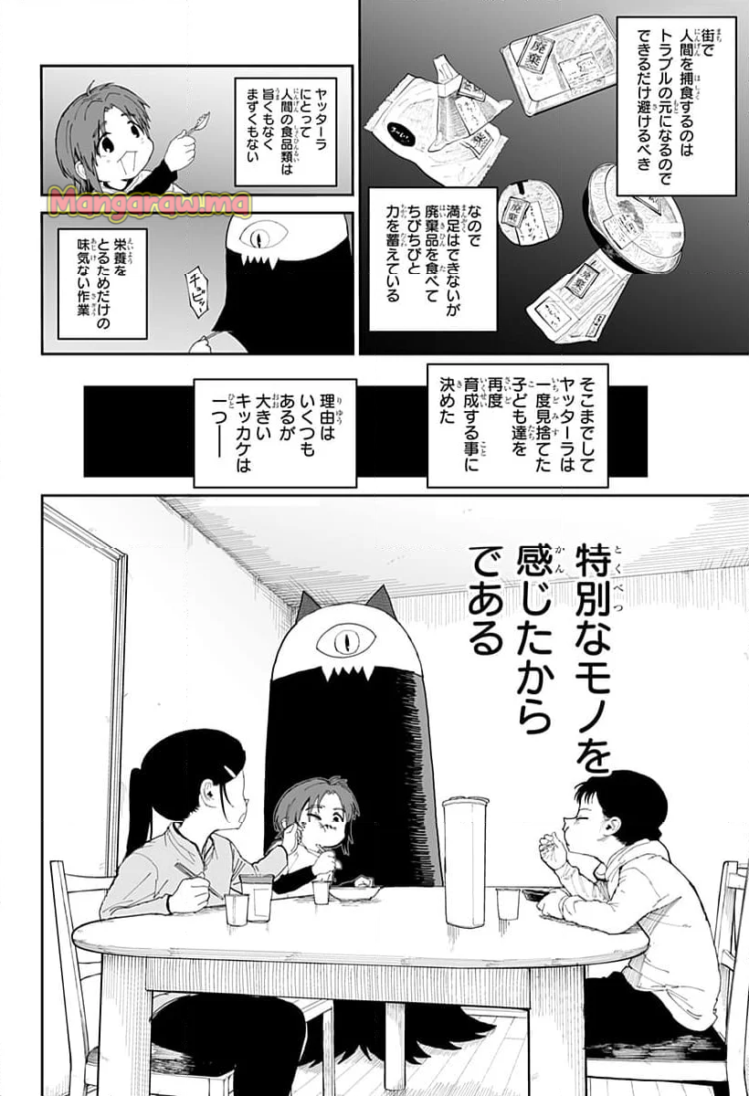 ヤッターラ - 第8話 - Page 8