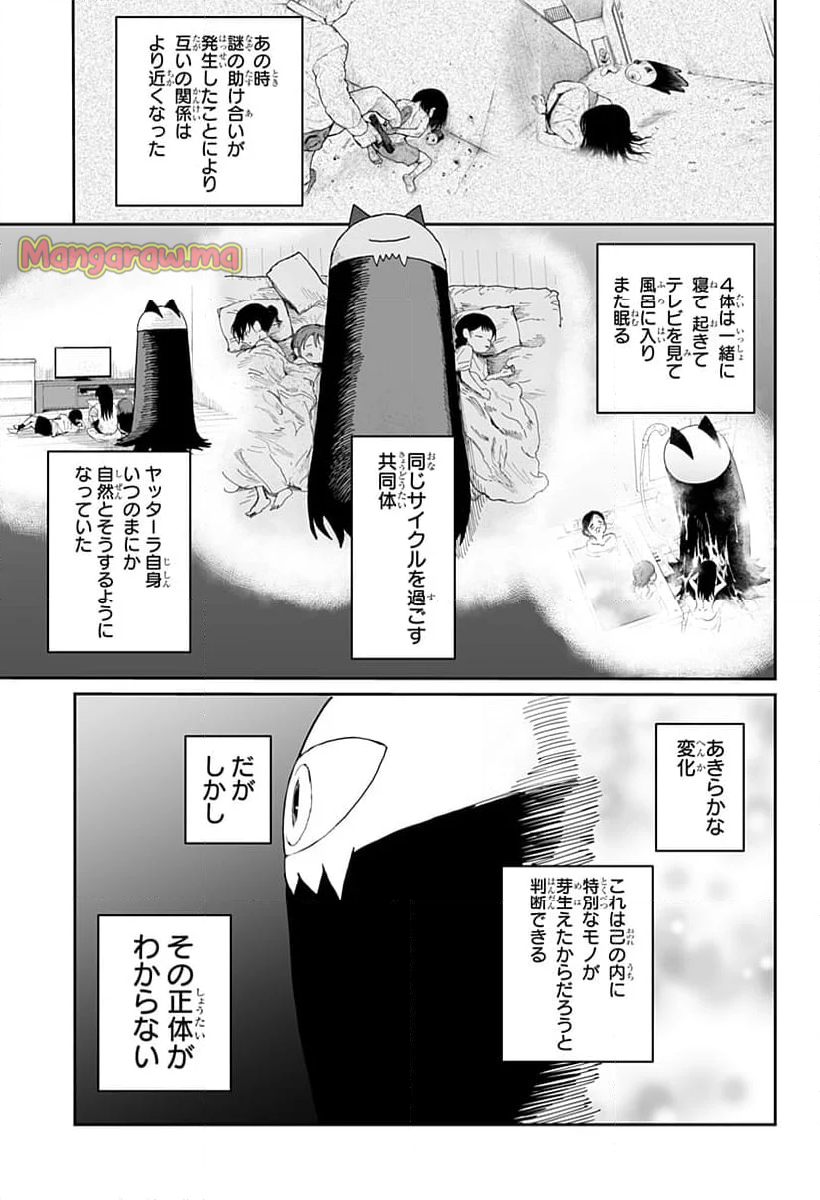 ヤッターラ - 第8話 - Page 9