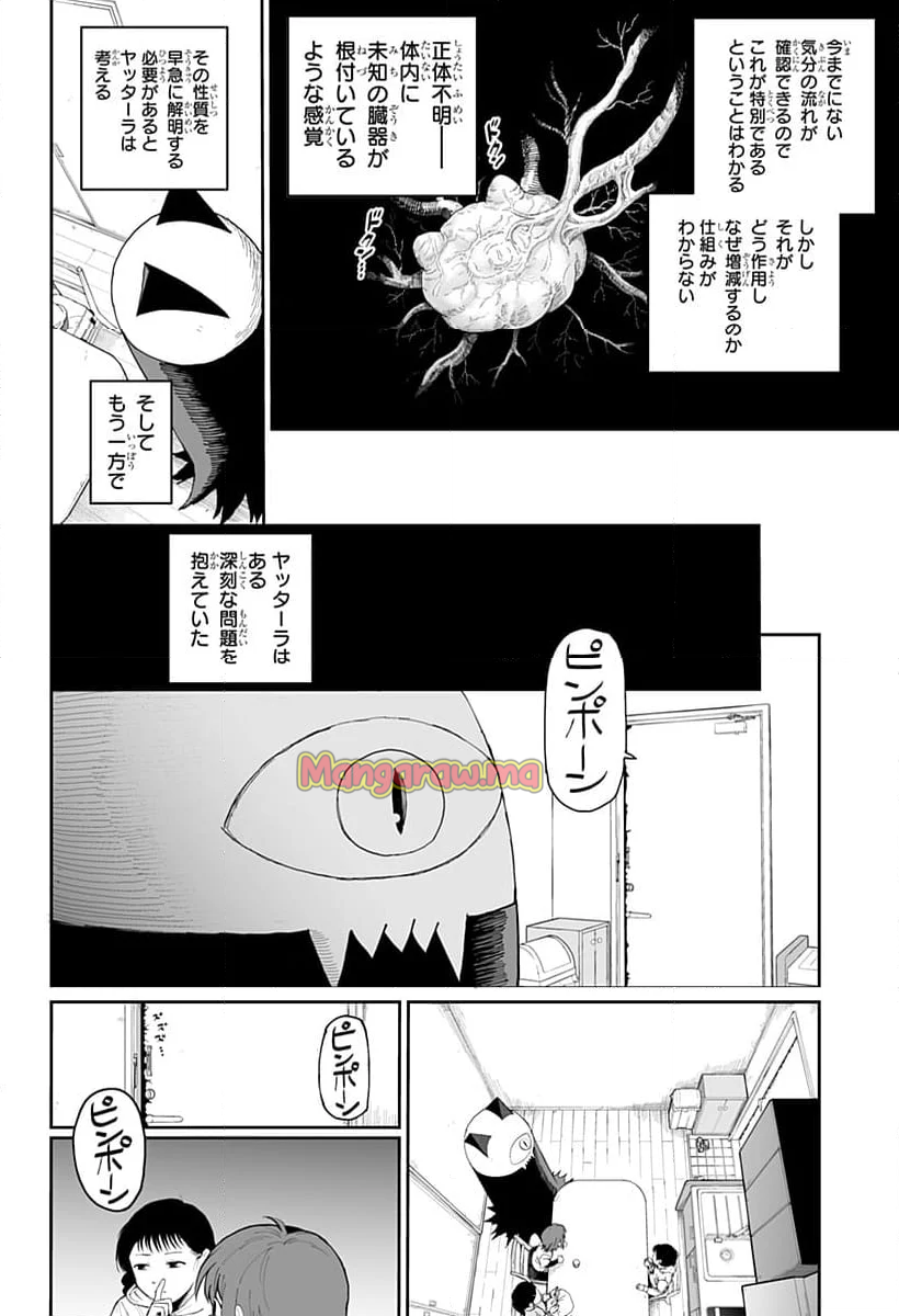 ヤッターラ - 第8話 - Page 10